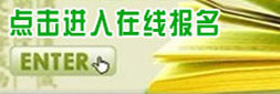 在线报名