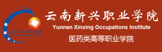 云南新兴职业学院