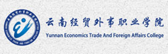 云南经贸外事职业学院