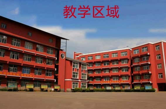 教学区域
