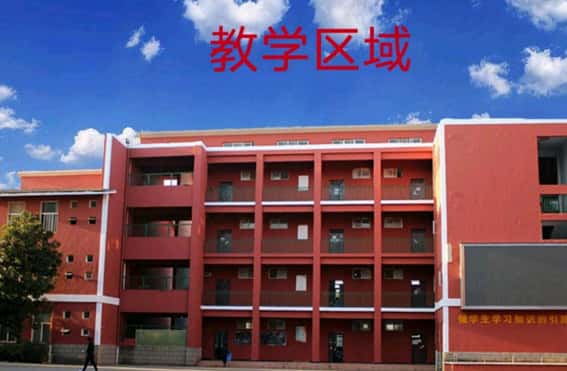 教学区域