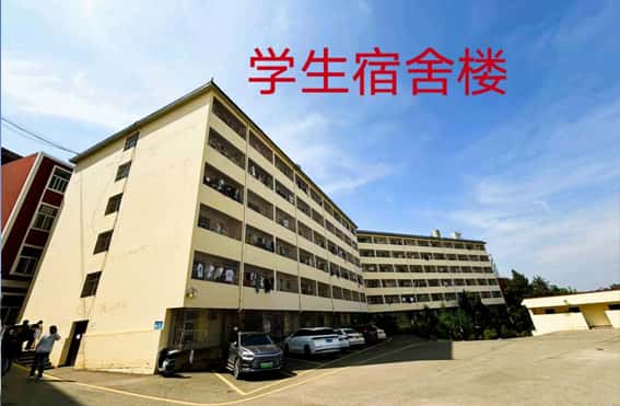 学生宿舍楼