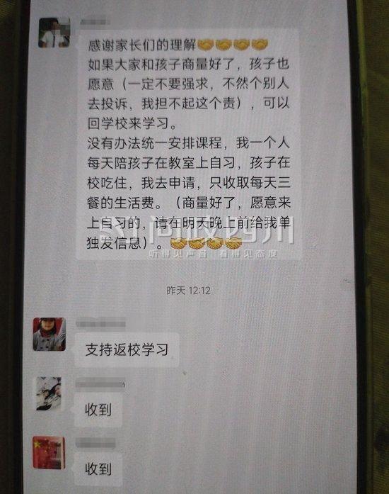 家长投诉之后，老师在家长群发通知改上“自习，不强求”。